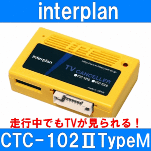  Inter plan CTC-102II TypeM imported car for TV canceller Benz BMW Porsche Audi Volkswagen Jeep other CTC-102-2 type M