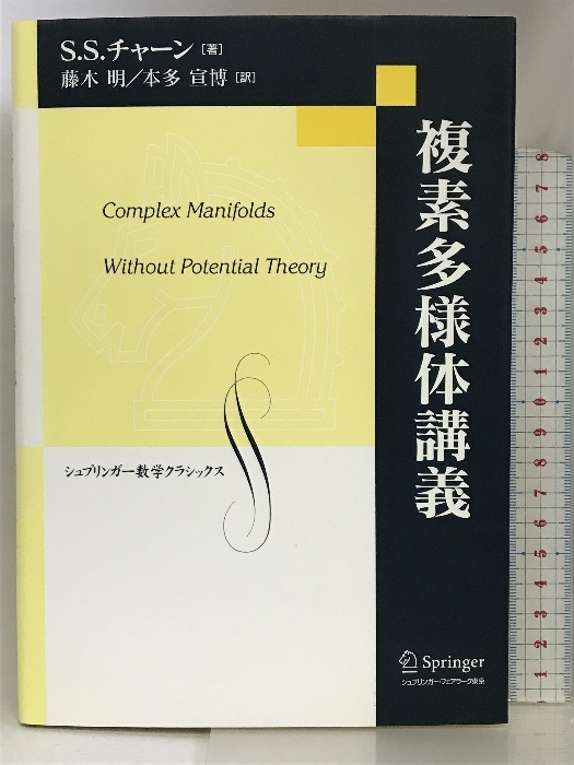 2024年最新】Yahoo!オークション -複素多様体(本、雑誌)の中古品・新品