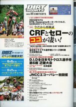 DIRT SPORTS ダートスポーツ 456 2023年11月号 中古 特集 今だから再検証 CRFとセローのココが凄い！_画像3