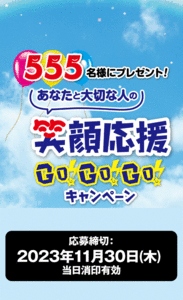 懸賞応募【伊藤ハム　バーコード20枚】笑顔応援GO!GO!GO!キャンペーン 専用応募ハガキ4枚セット ユニバーサル・スタジオ・ジャパン USJ