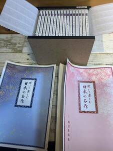 nn0707 004 中古 現状品 1部未開封 ユーキャン教材 聞いて楽しむ 日本の名作CD全集 16巻セット 収納ケース付き 