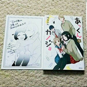 Manga Set Akkun To Kanojo (8) (あっくんとカノジョ コミック 全8巻セット)