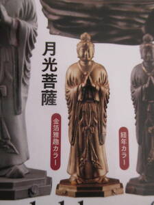 海洋堂 カプセルQ 日本の至宝 仏像立体図録4 奥深き造仏の世界編 金箔カラー　月光菩薩