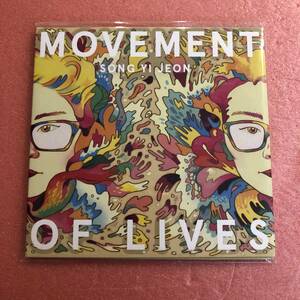 未開封 CD 紙ジャケット Song Yi Jeon Movement Of Lives ソン イ ジョン