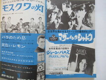 ミュージック・ライフ　１９６６年10月号　１９６６年12月号　（特集）ビートルズの解散説はデマ！　アメリカ取材旅行_画像10