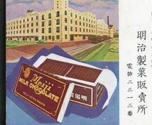 年賀状　広告　明治製菓販売所　実逓便★戦前絵葉書_画像2