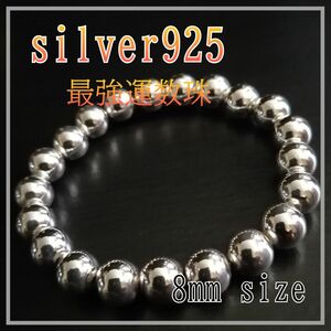 ブレスレット(数珠)日本未発売　　　　　silver925【8mm size】size各種　天然石と違い圧倒的な存在感 