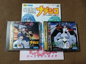 2本+攻略本1冊セット SS 機動戦艦ナデシコ 〜やっぱり最後は『愛が勝つ』？〜 ＆ The blank of 3years 中古