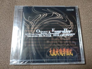 未開封 九龍妖魔學園紀 特典ディスク PS2