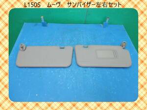 Ｈ18年　L150S　タント　ダイハツ　純正　サンバイザー　日よけ　左右セット【垂れ下がり無し】即決！