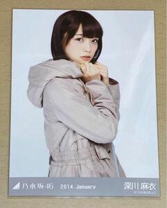 乃木坂46 深川麻衣 生写真 モッズコート 2014.January チュウ