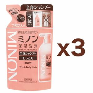 【３個セット】第一三共 ミノン 全身シャンプー しっとりタイプ 詰替用 380ml｜ボディソープ つめかえ用