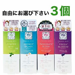 【３個セット】ピイエイチジャパン（PH JAPAN）フェミニンウォッシュ 150mL｜デリケートゾーン専用ソープ