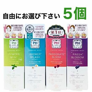 【５個セット】ピイエイチジャパン（PH JAPAN）フェミニンウォッシュ 150mL｜デリケートゾーン専用ソープ