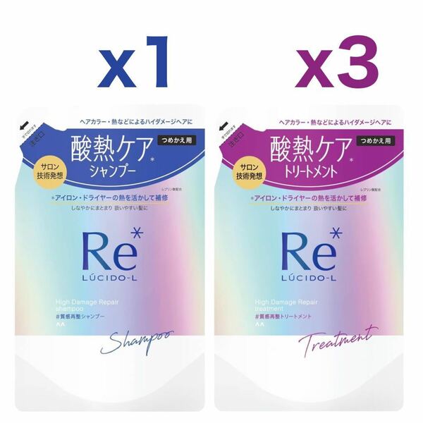 【シャンプーx1、トリートメントx3】マンダム ルシードエル #質感再整 つめかえ用 300ml｜酸熱ケア｜ダメージ集中補修