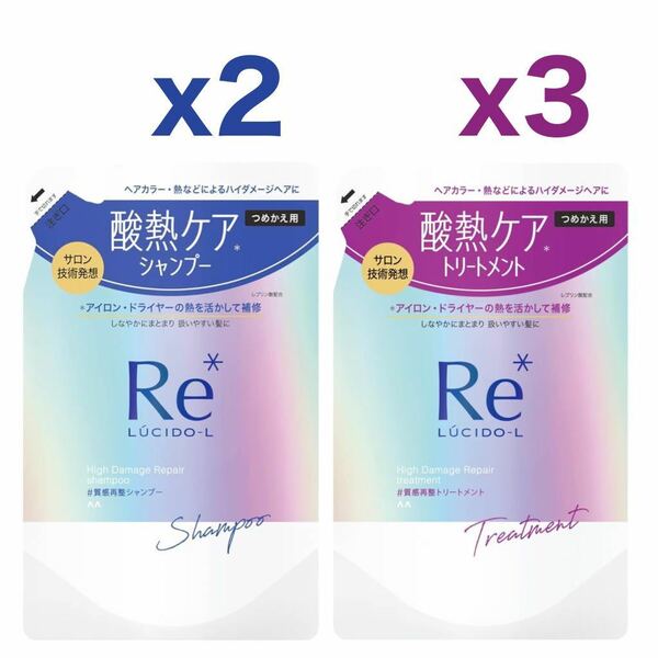 【シャンプーx2、トリートメントx3】マンダム ルシードエル #質感再整 つめかえ用 300ml｜酸熱ケア｜ダメージ集中補修