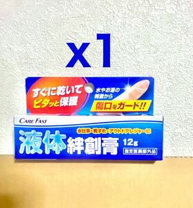 万協製薬 ケアファスト（CareFast）ラップバン 液体絆創膏 12g