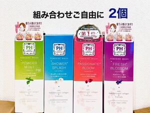 【２個セット】ピイエイチジャパン（PH JAPAN）フェミニンウォッシュ 150mL｜デリケートゾーン専用ソープ