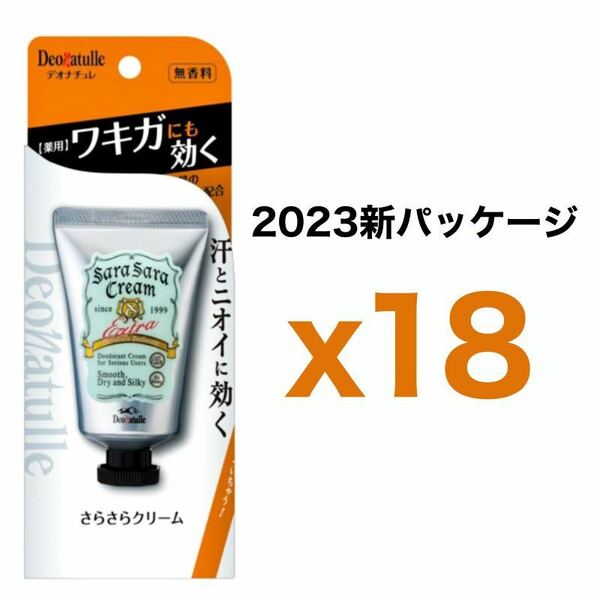 【外装なし】１８個セット デオナチュレ さらさらクリーム 45g｜無香料 シービック ワキ用 デオドラントクリーム