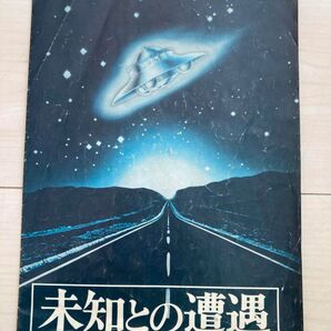 未知との遭遇 プラモデルの取り扱い説明書のみ