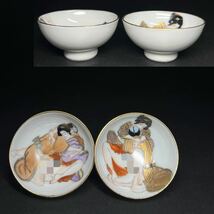 盃　一対　九谷焼　人物図　春画　金彩　色絵　枕絵　酒器　茶盃　箱付き_画像1