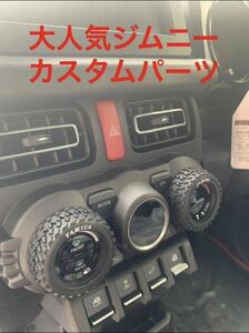 送料無料　新品未使用　希少品SP.1427 60D ラリーブロックタイヤ 51427 タミヤ ジムニーjb64 jb74 カスタムパーツ SP1427 スズキ SUZUKI③