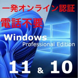 【オンライン認証】windows 10 /11 pro プロダクトキー 正規 新規インストール/Windows７.８．8.1 HOMEからアップグレード可能