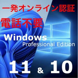 【電話不要】windows 10 /11 pro プロダクトキー 正規 新規インストール/Windows７.８．8.1 HOMEからアップグレード