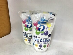 SBG01216SGM ★未開封★宮崎化学 ファイブクリーン 酸素系 漂白除菌洗浄剤 1.5kg×2点 直接お渡し歓迎