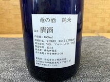 MAE95147SGM ★未開栓★日本酒 6本まとめ お福正宗 純米酒 1800ml×4本 / 天狗舞 1800ml / 南黒丸 1800ml_画像7