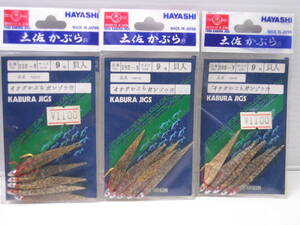 HAYASHI 土佐かぶら イナダかぶら　ガンゾウ皮　９号　３パック　林釣漁具