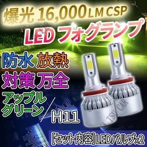 フォグランプ ライムイエロー LED 爆光 H8 H11 H16 フォグライト フォグライト 12V 24V 最新LEDチップ 大特価