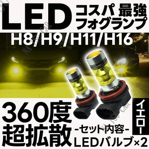 100W LED フォグランプ イエロー ハイパワー 2個 H8 H11 H16 ライト 12v 24v フォグライト 送料無料