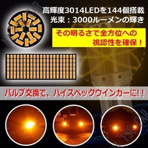 T20/S25 180度 アンバー4個セット LED ウインカー アンバー オレンジ ハイフラ 防止抵抗内蔵 ステルス バルブ ピンチ部違い 大特価_画像4