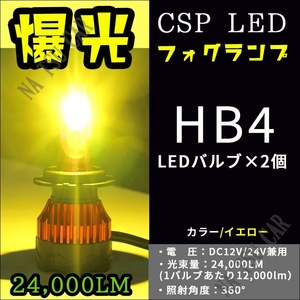 人気商品 24000lm LED フォグランプ HB4 イエロー ハイビーム フォグライト 12V 24V 最明CSPチップ 用品