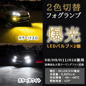 カラーチェンジ LED フォグランプ H8 H11 H16 イエロー ホワイト フォグライト 12V 24V 最新LEDチップ 今だけ価格