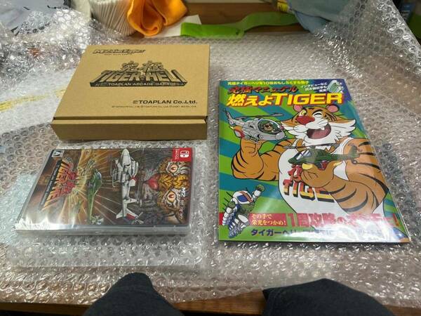 SW 究極 タイガーヘリ / Kyukyoku Tiger Heli + BEEP特典 + A4ブック 3点セット 新品未開封 送料無料 同梱可