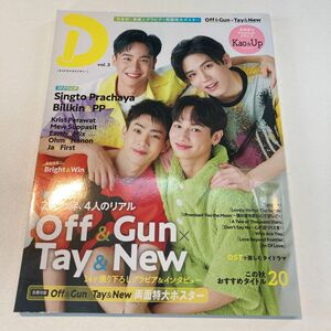 タイドラマガイド 「D」 vol.3