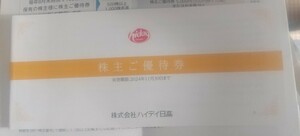 ハイデイ日高 株主優待券 1000円分（500円券×2枚）最新！