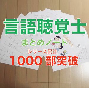 言語聴覚士 要点まとめノート