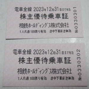 即決有◆相鉄株主優待乗車証/乗車券　２枚セット【有効期限：～12/31迄】◆送料63円