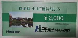  быстрое решение * flat река Country Club рабочий день гостеприимство льготный билет 2,000 иен минут *4 листов иметь 