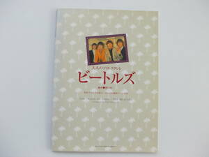 ★ 大人のソロ・ウクレレ　ビートルズ　全20曲掲載　スコア　楽譜 ★