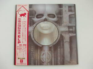 LPレコード　E.L.P　エマーソン・レイク＆パーマー / 恐怖の頭脳改革 BRAIN SALAD SURGERY 特殊見開きジャケット ポスター付き　プログレ