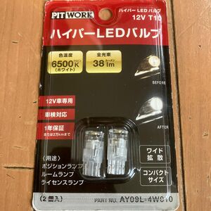 PITWORK ハイパーLEDバルブ