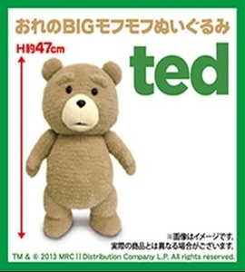 特大【ted テッド】おれのBIGモフモフぬいぐるみ 全1種 タグ無し モフモフ BIG ぬいぐるみ 高さ約47cm 立ち姿 クマ ted2 PW