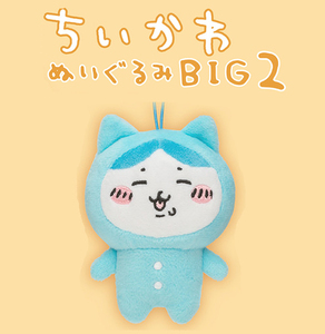 【ハチワレ】ちいかわ カプセルトイ ぬいぐるみBIG2 パジャマパーティー 単品 ゴム紐付き ぬいぐるみ マスコット 全高約10cm ガチャ 美品