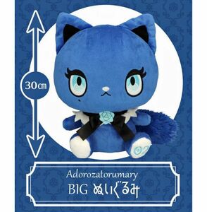 【Adorozatorumary】Ado サンリオ BIG ぬいぐるみ 全1種 おすわりポーズ 座高約30cm ネコ タグ付 新品 アドローザトルマリィ PW