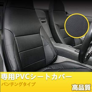 ふそう ブルーテック キャンター 標準ダブルキャブ シートカバー パンチング ブラック 艶無し PVCレザー 運転席 助手席 左右