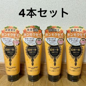 【新品】ロゼット 洗顔パスタ キンモクセイの香り 金木犀 150g 限定　洗顔フォーム